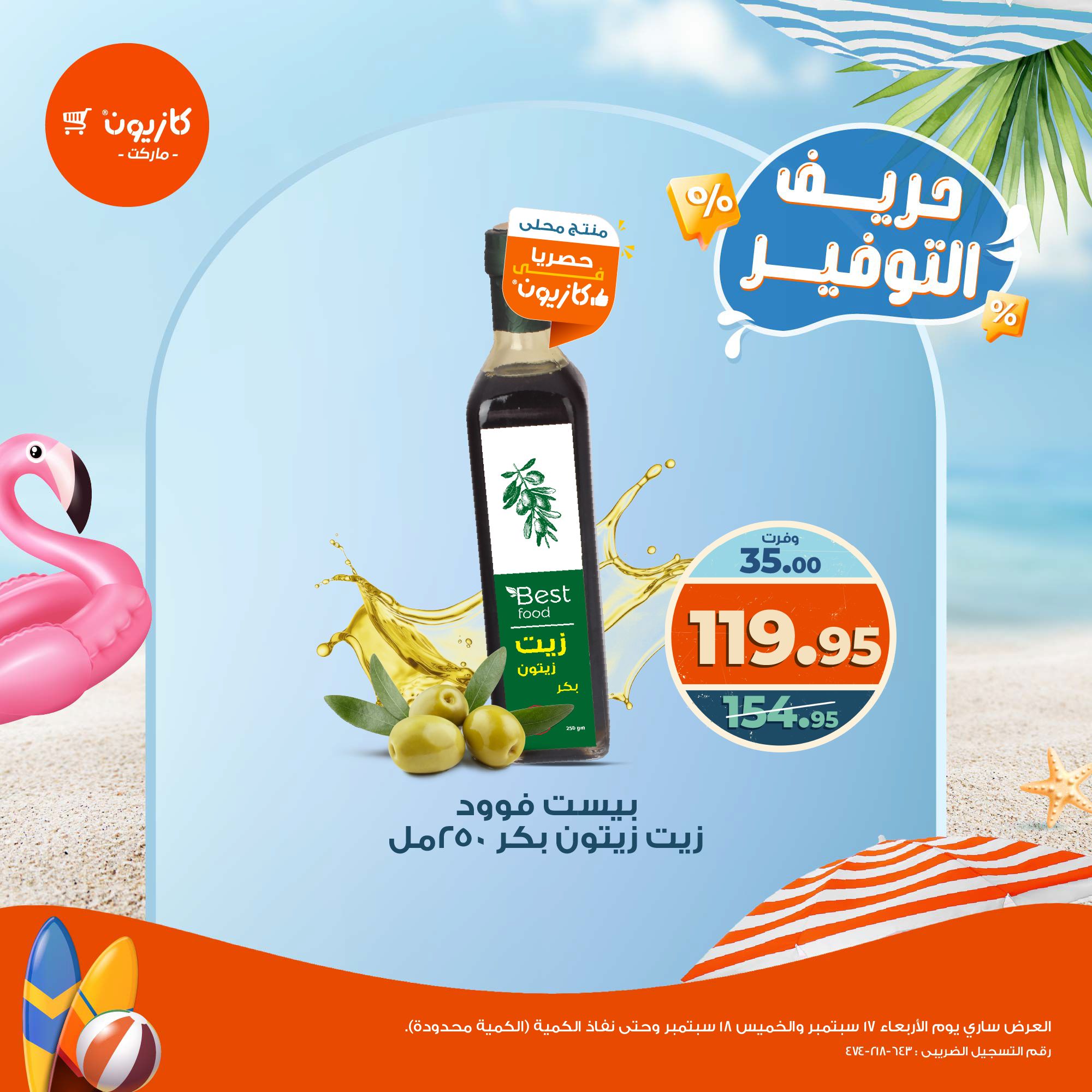 kazyon offers from 17sep to 1sep 2025 عروض كازيون من 17 سبتمبر حتى 1 سبتمبر 2025 صفحة رقم 3